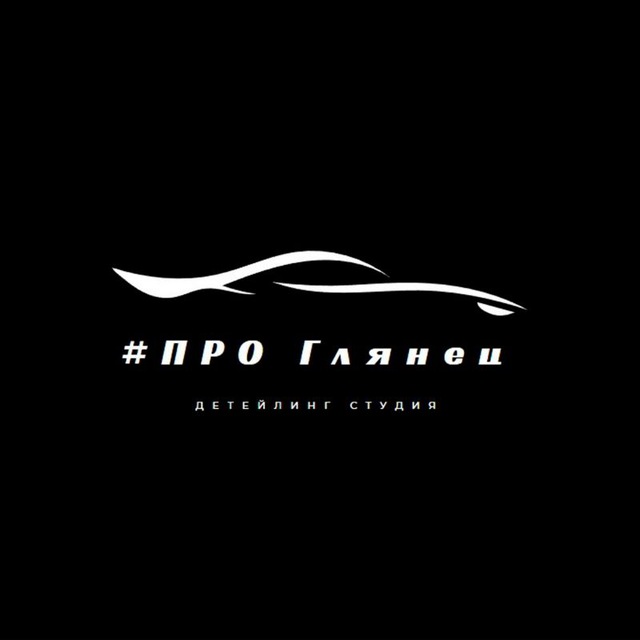 Детейлинг студия #Про Глянец | Краснодар