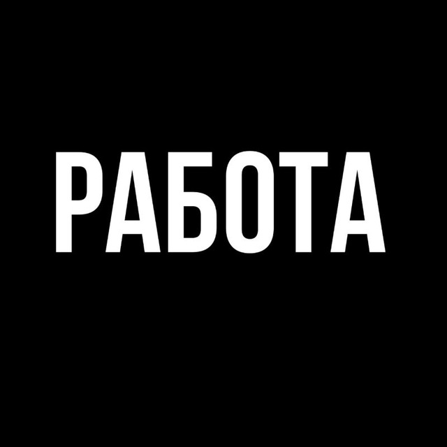 «РАБОТА YЛЭ»