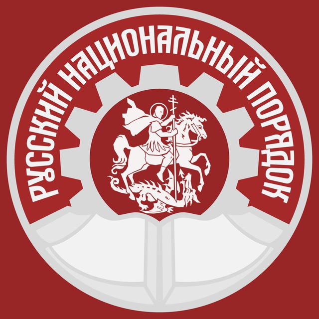 РНП | Русский Национальный Порядок