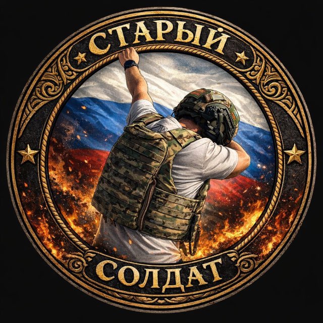 Старый солдат