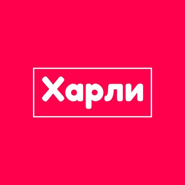 Харли: товары для кошек и собак 🐾