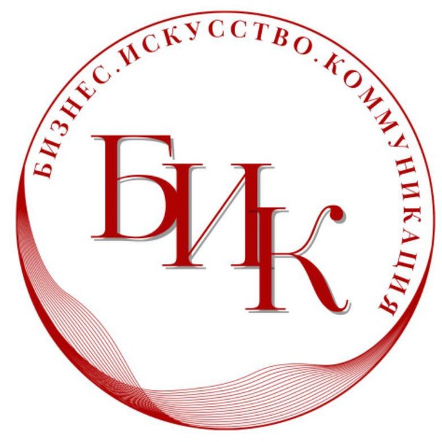 Клуб БИК АФИША ( Бизнес.Искусство.Коммуникация.)