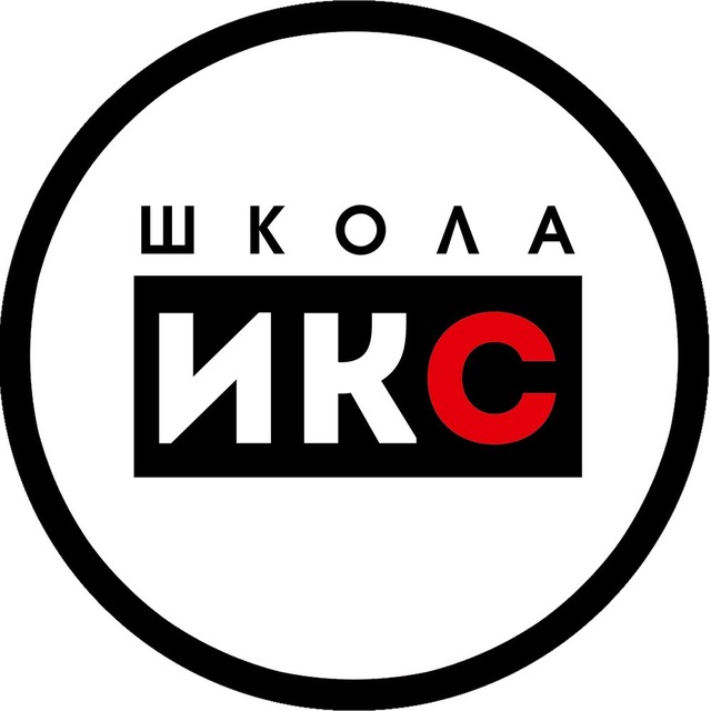 Школа Икс | Про образование