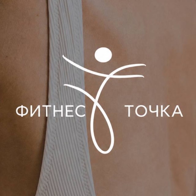 Фитнес | пилатес | растяжка | танцы | здоровая спина | спорт| Сочи 🧘🏼‍♀️