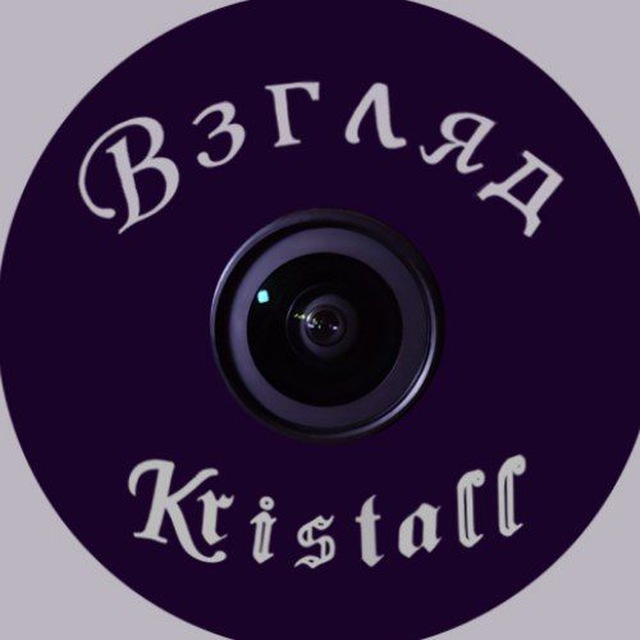 Взгляд // kristall