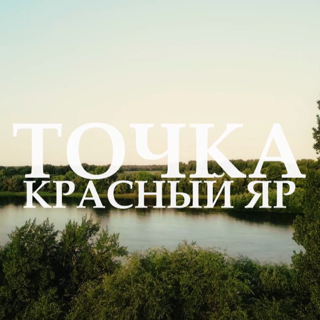 🔥БАЗА «Точка»
