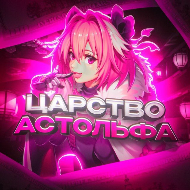Царство Астольфа × hentai games