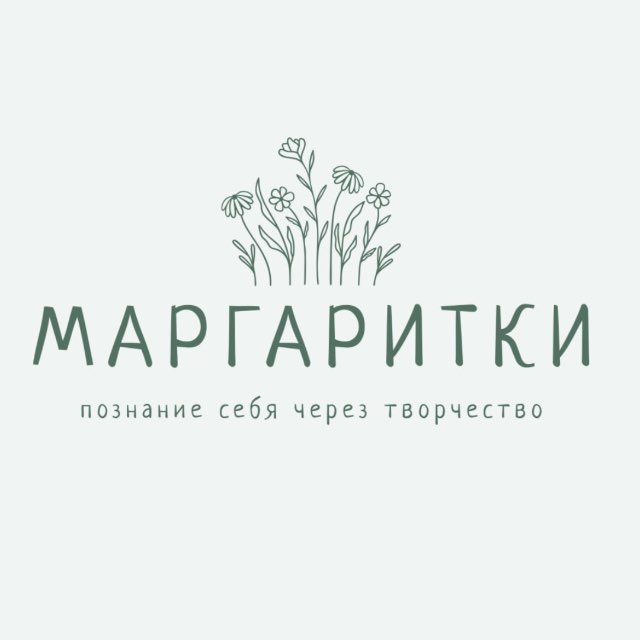 Маргаритки