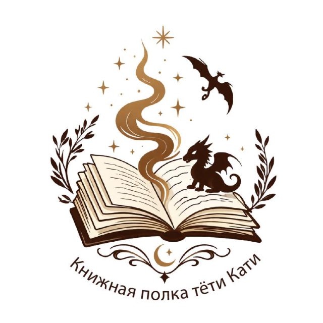 Книжная полка тёти Кати