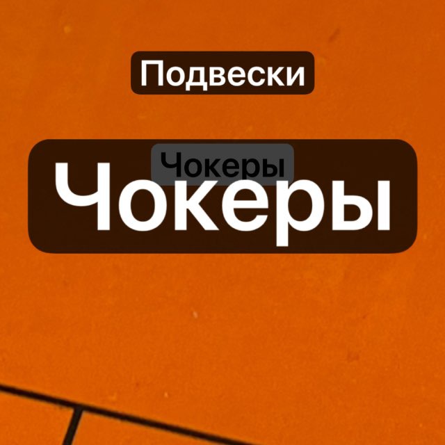 Подвеска Бижутерия Пятигорск
