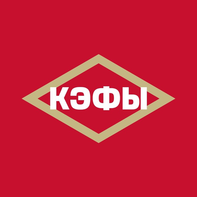 СПАРТАК ШОУ КЭФЫ