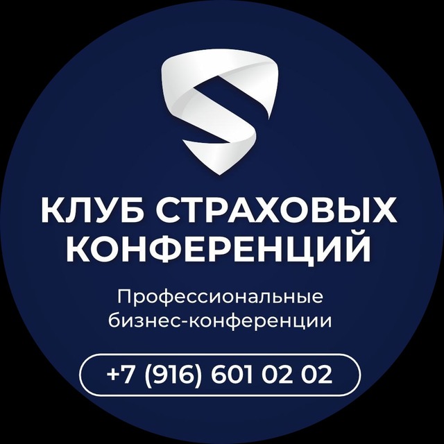 Клуб Страховых Конференций