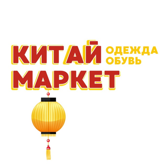 Китай Маркет