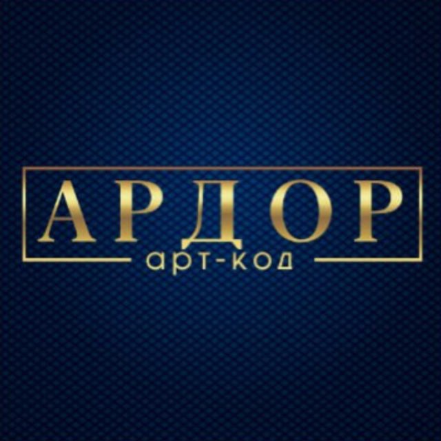АРДОР | ARDOR artcode