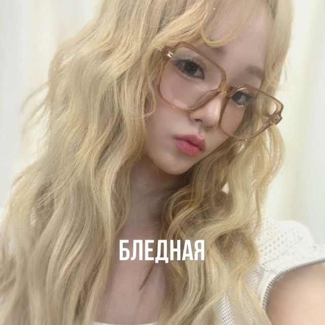 бледная