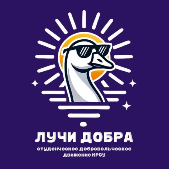 Лучи добра🪿