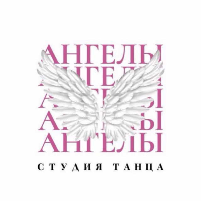 В РИТМЕ АНГЕЛОВ