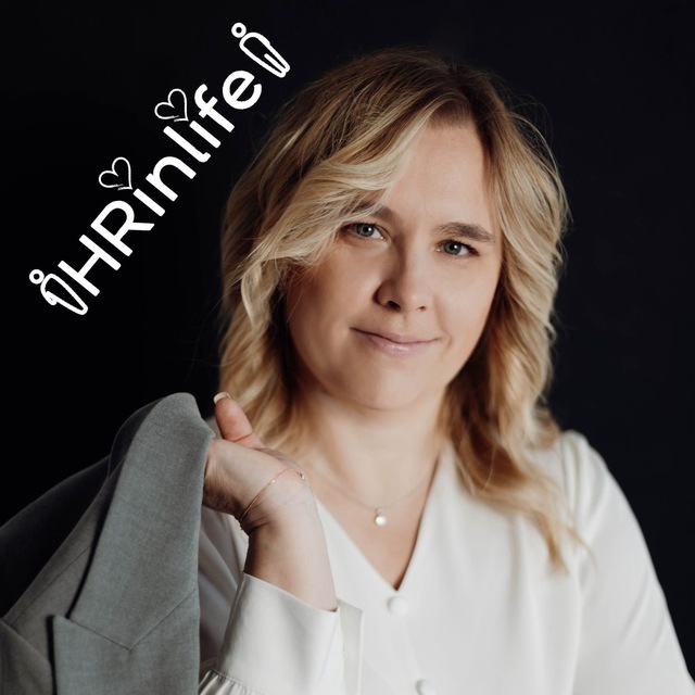 HR по жизни