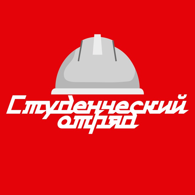 Студенческий отряд Московского транспорта