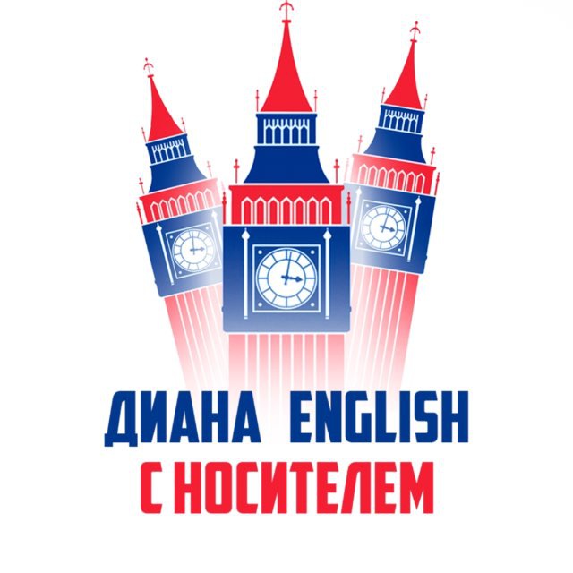Диана | English с носителем!