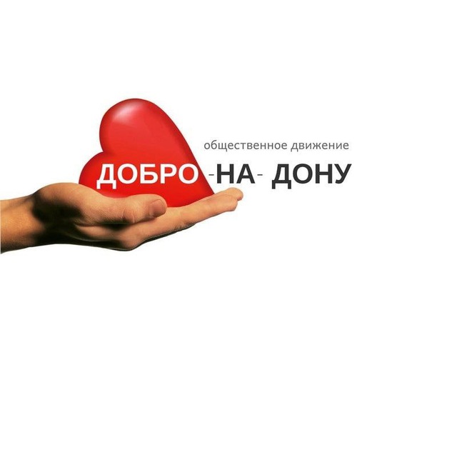 Добро-на-Дону