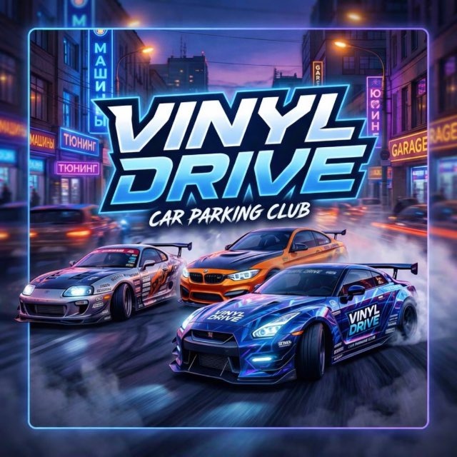 VINYL DRIVE