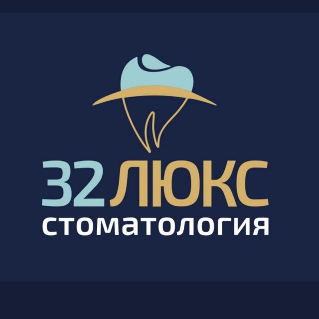 32 Люкс | Стоматология