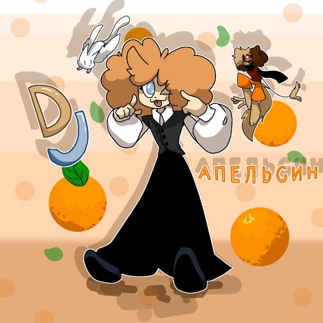 Завод DJ🍊АПЕЛЬСИНА