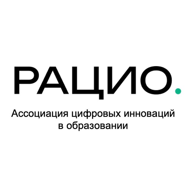 Ассоциация РАЦИО