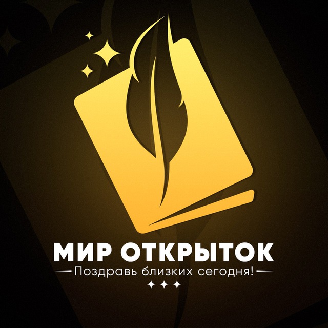 Мир Открыток
