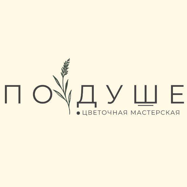 По душе | цветы/шары Красноярск