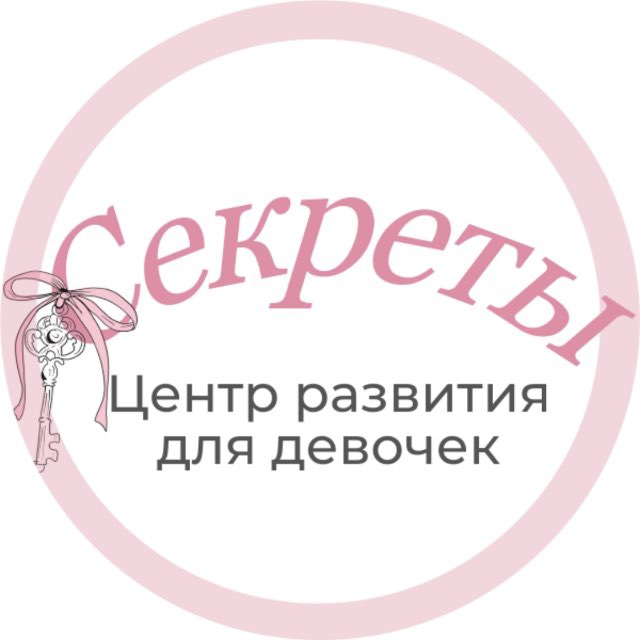 Развитие девочек «Секреты»
