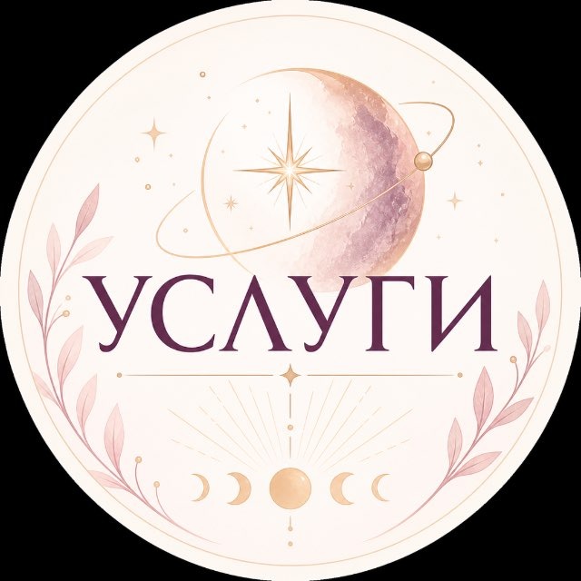 УСЛУГИ