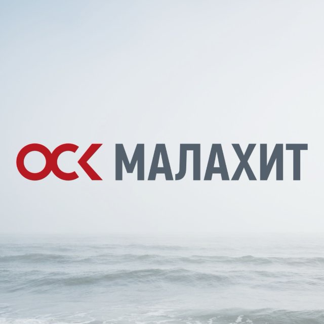 ОСК | СПМБМ Малахит