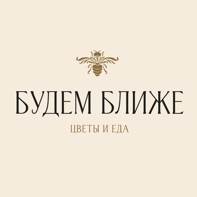 Будем ближе | цветы и еда | Зорге 9