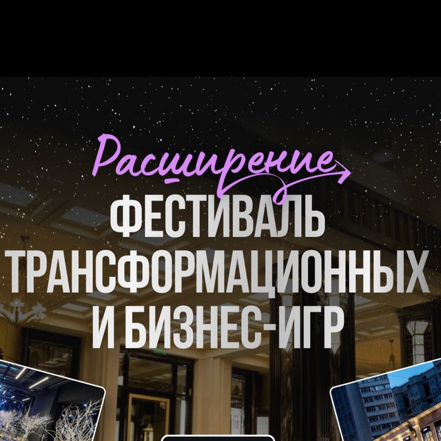 Расширение