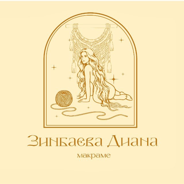 Диана Зинбаева | Макраме