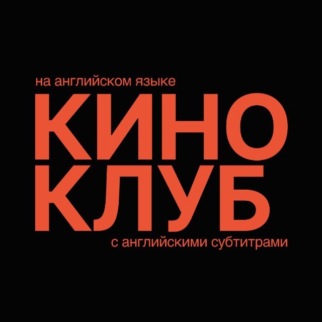 КиноКлуб