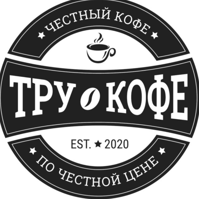 ТРУ Кофе☕️