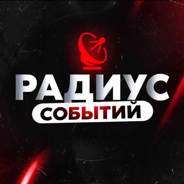 Радиус Событий