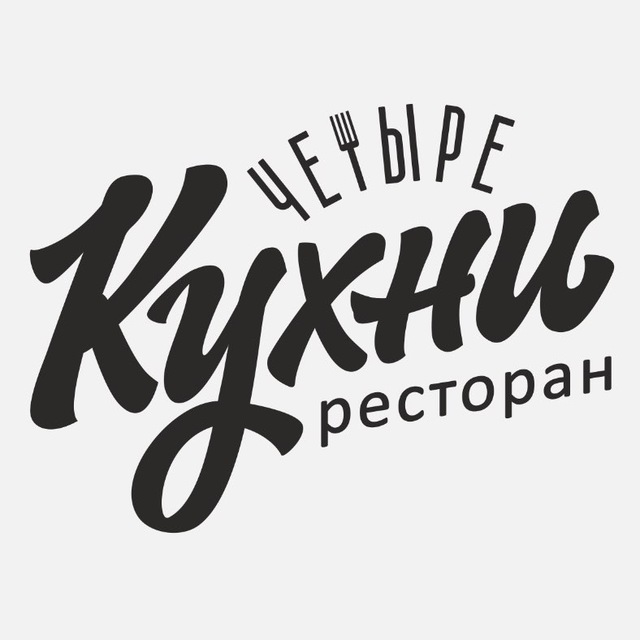 Ресторан 4 Кухни / Казань