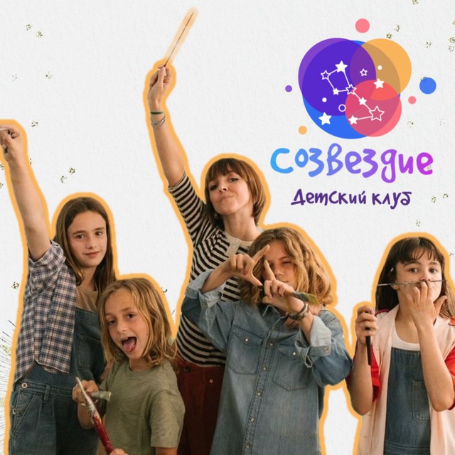 Детский клуб «СОЗВЕЗДИЕ»|ЛОБНЯ