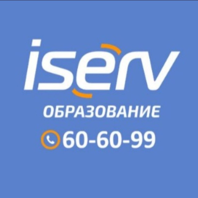 ISERV Образование