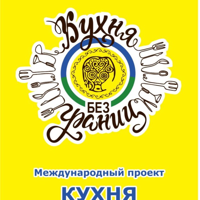 Сувениры проекта "Кухня без границ"