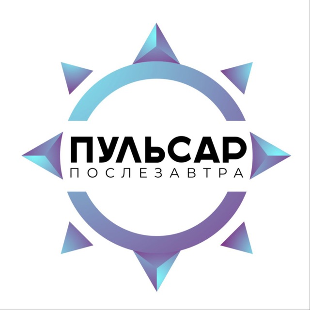 Пульсар Послезавтра. Луганск