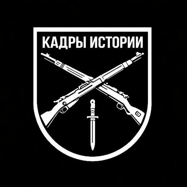 Кадры Истории