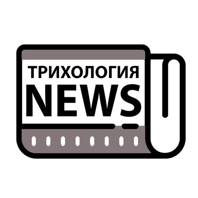Трихология NEWS