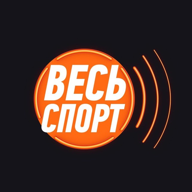 Весь Спорт | Централ Парк | ЧМ-2026