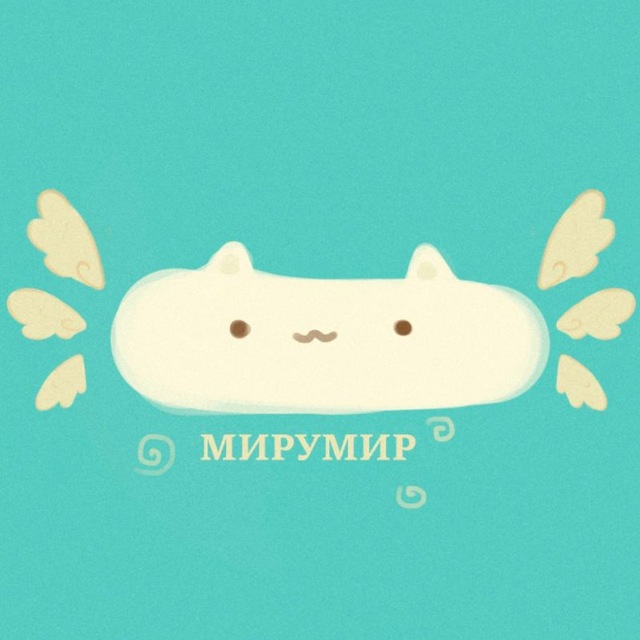 мируми
