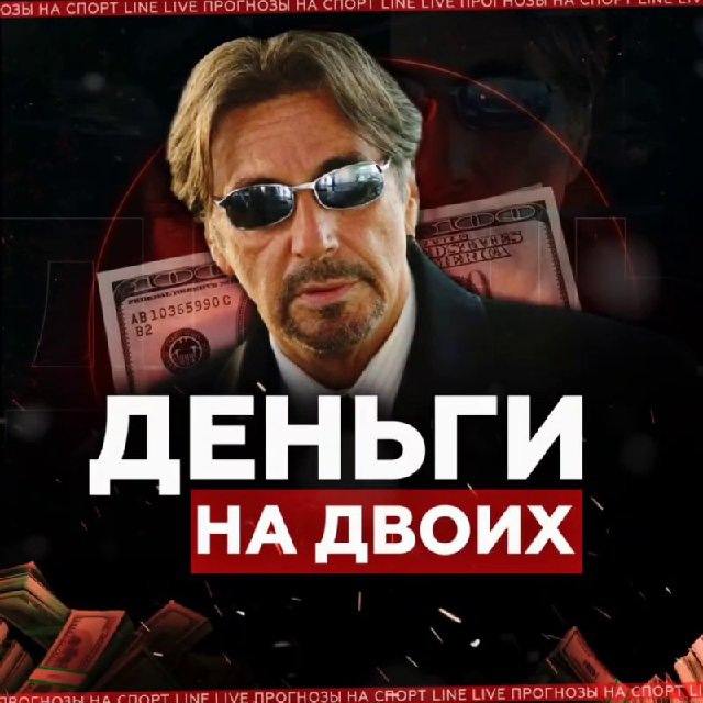 💸Деньги на двоих💸
